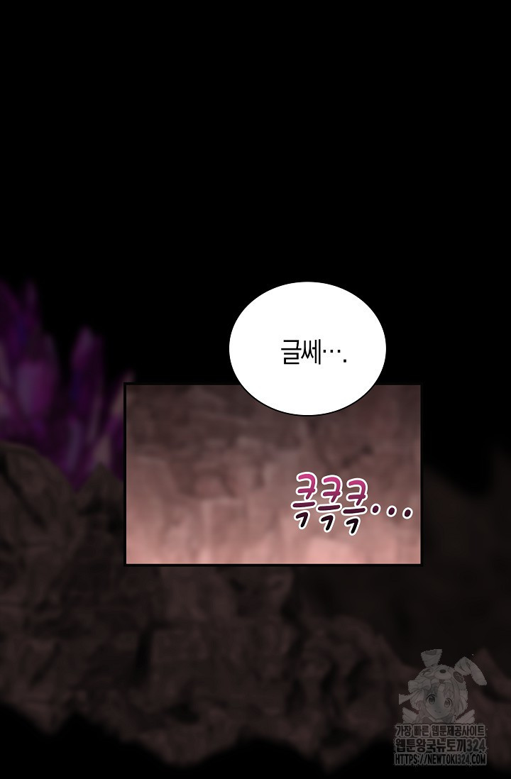 마왕 어플로 S급 헌터가 되었습니다 50화 26