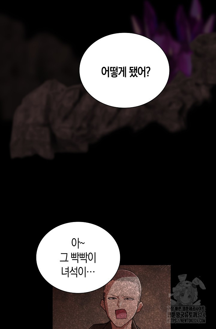 마왕 어플로 S급 헌터가 되었습니다 50화 29
