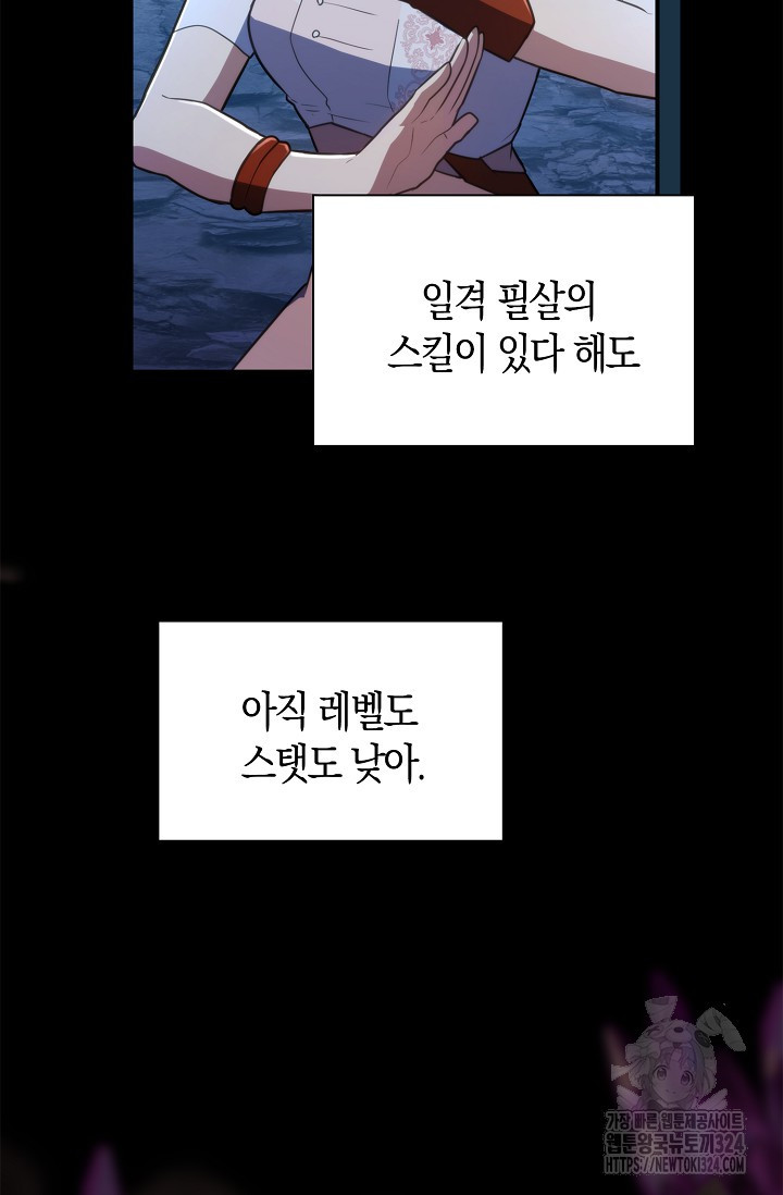 마왕 어플로 S급 헌터가 되었습니다 50화 35