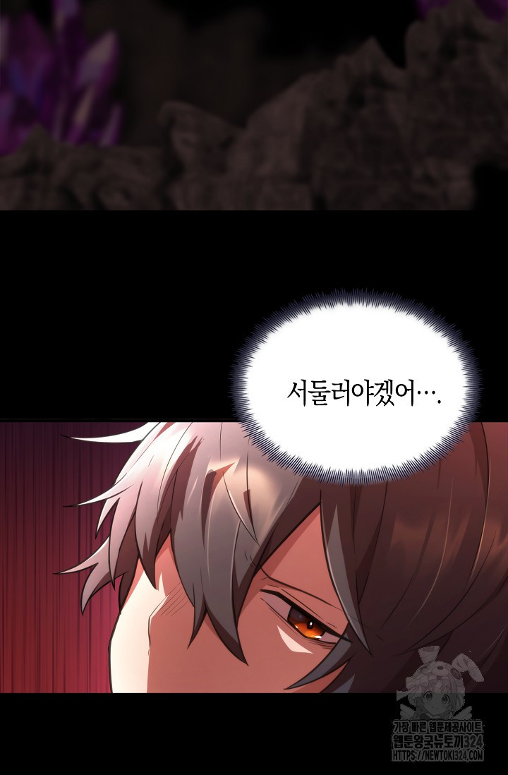 마왕 어플로 S급 헌터가 되었습니다 50화 36