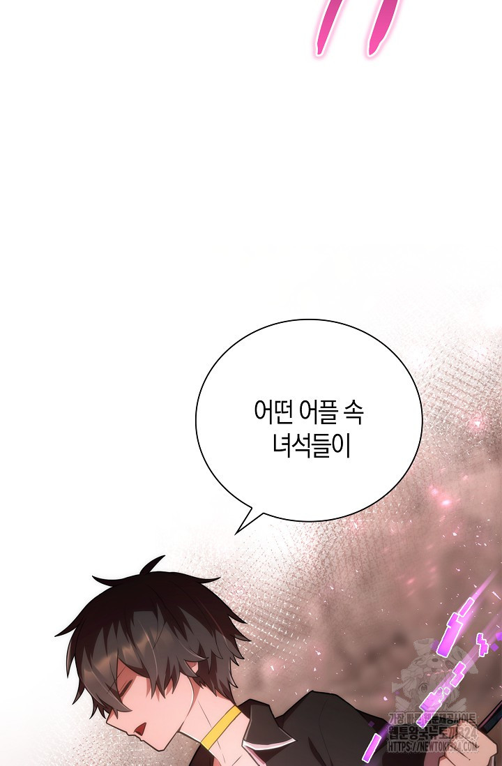 마왕 어플로 S급 헌터가 되었습니다 50화 41