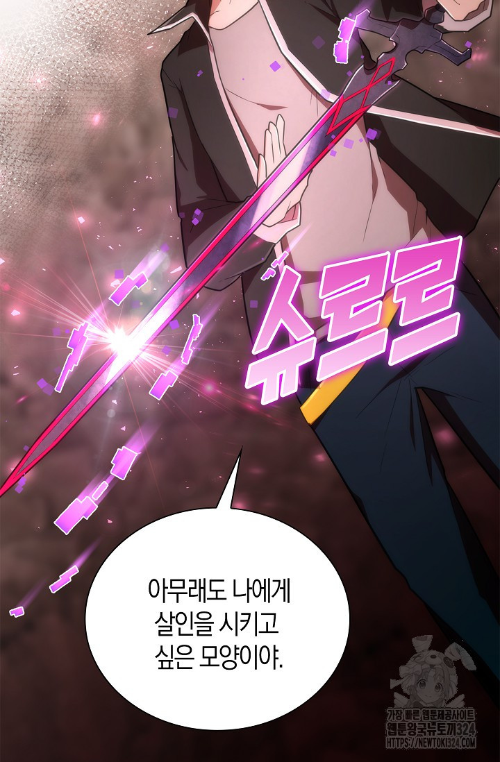 마왕 어플로 S급 헌터가 되었습니다 50화 42
