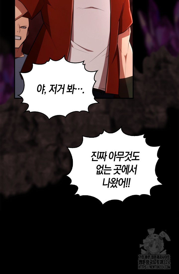 마왕 어플로 S급 헌터가 되었습니다 50화 44