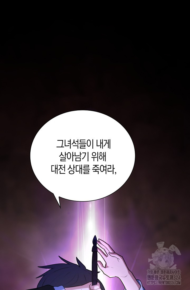 마왕 어플로 S급 헌터가 되었습니다 50화 45
