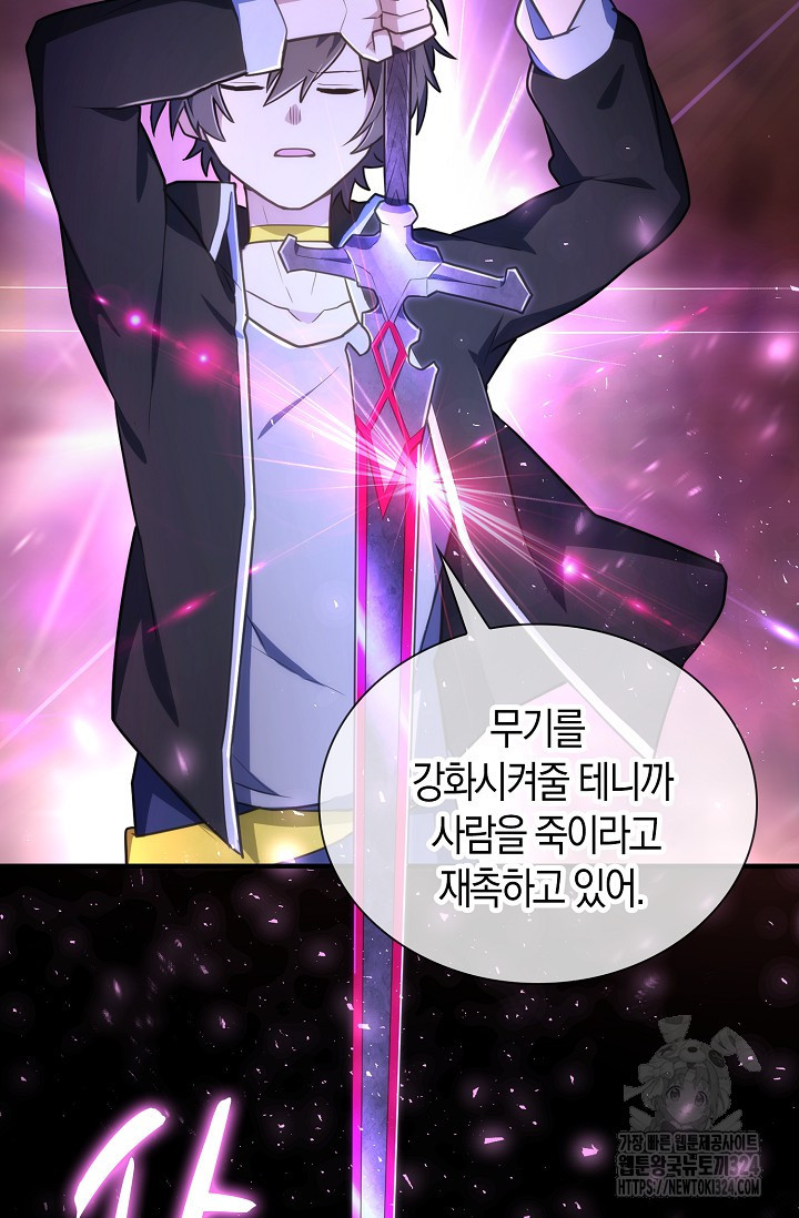 마왕 어플로 S급 헌터가 되었습니다 50화 46
