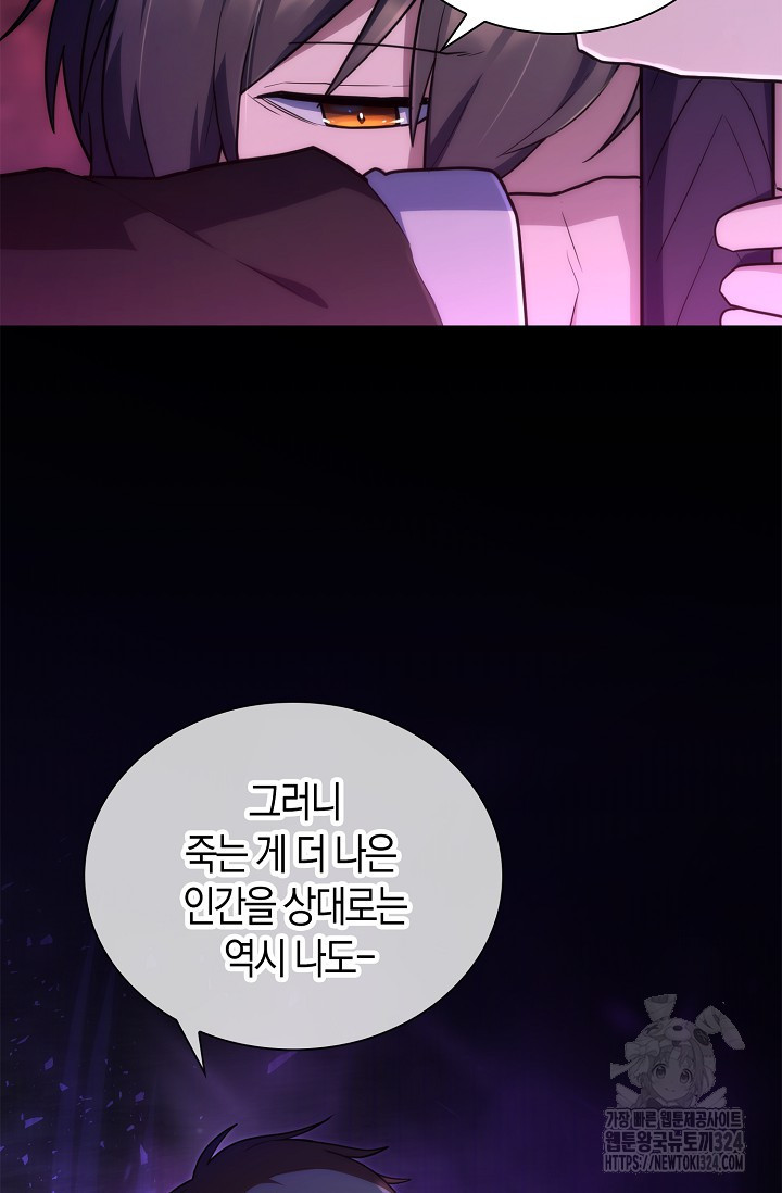 마왕 어플로 S급 헌터가 되었습니다 50화 49