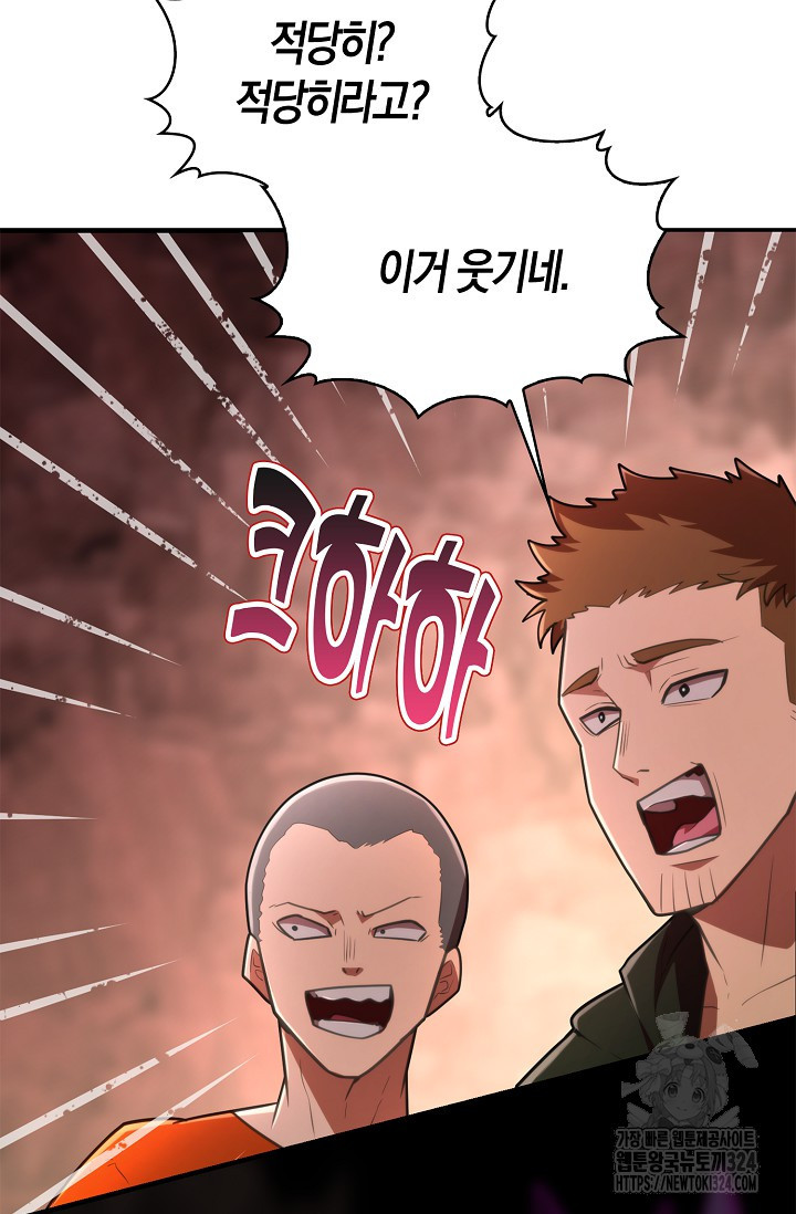 마왕 어플로 S급 헌터가 되었습니다 50화 52