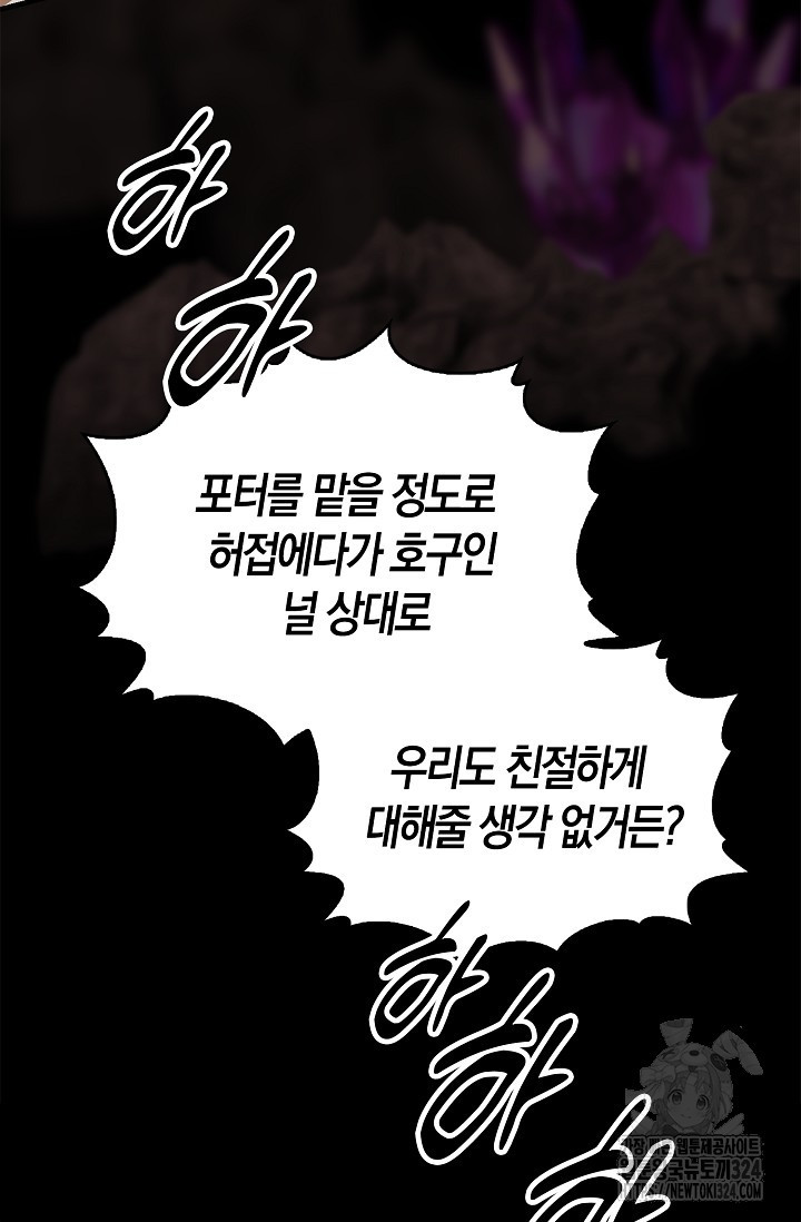 마왕 어플로 S급 헌터가 되었습니다 50화 53