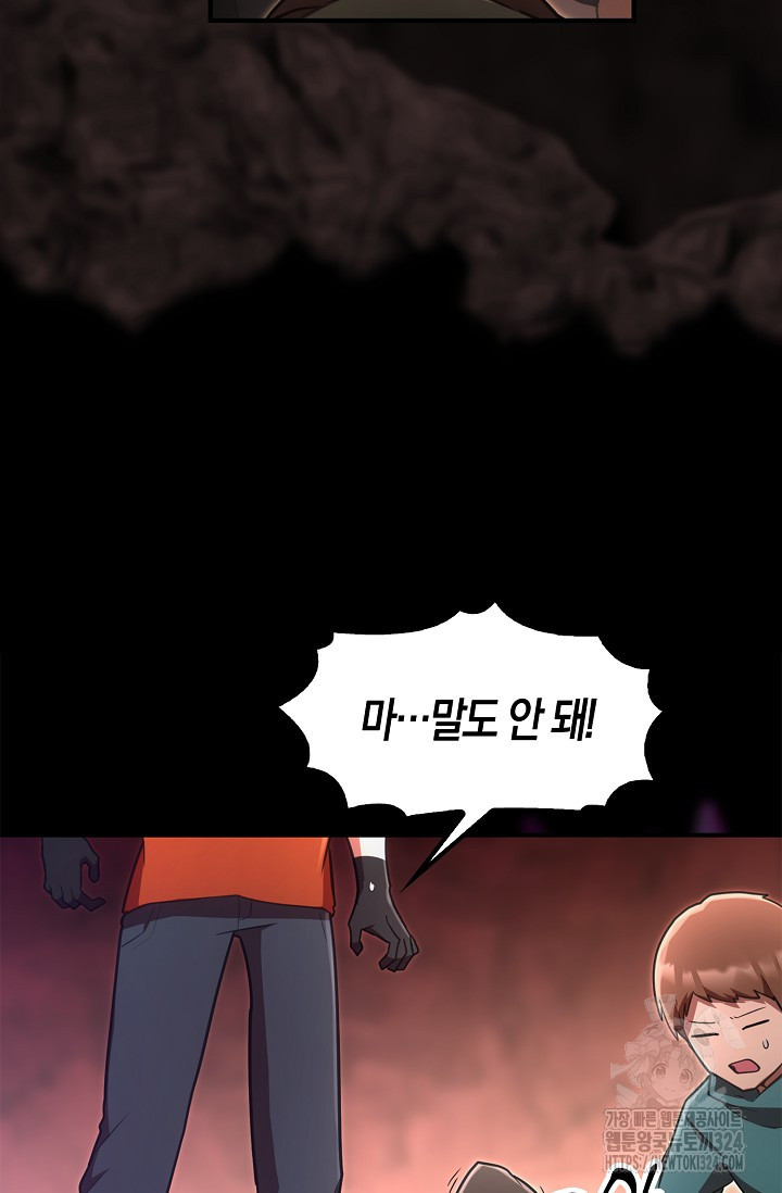 마왕 어플로 S급 헌터가 되었습니다 50화 61