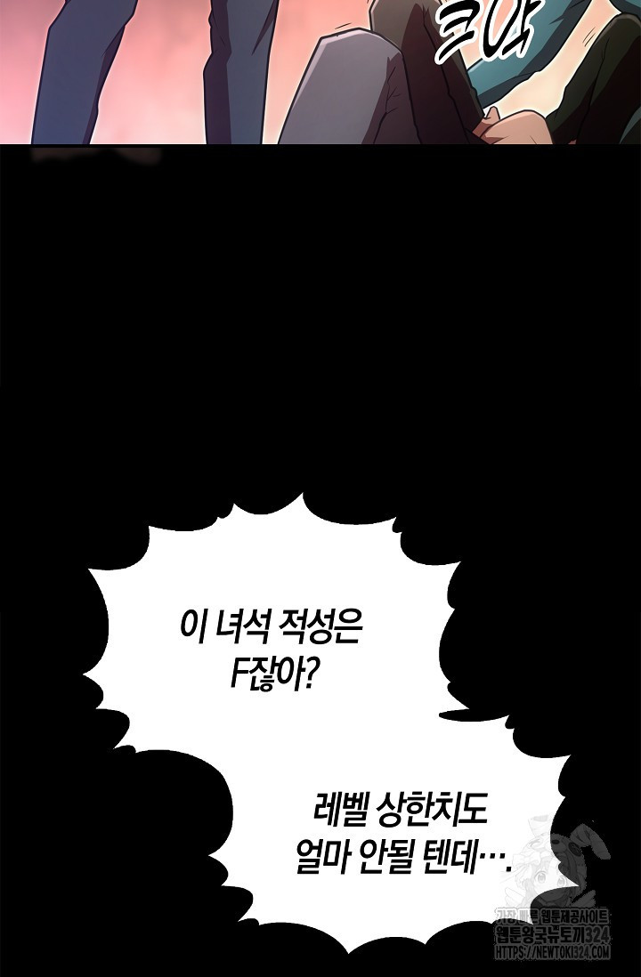 마왕 어플로 S급 헌터가 되었습니다 50화 62