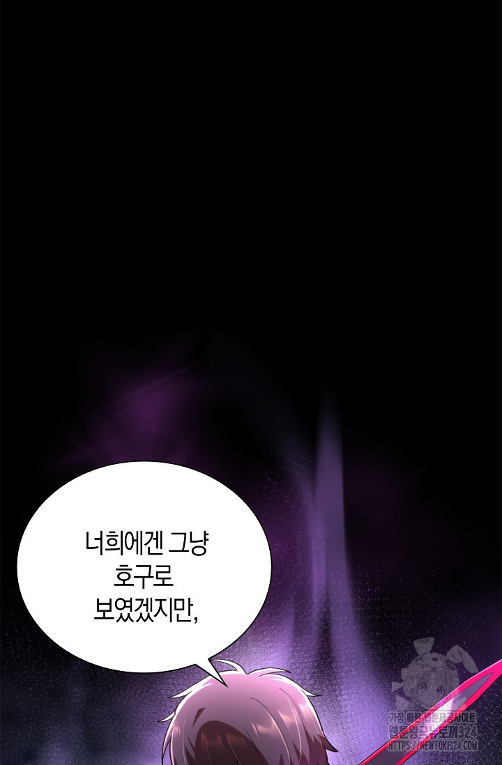 마왕 어플로 S급 헌터가 되었습니다 50화 63