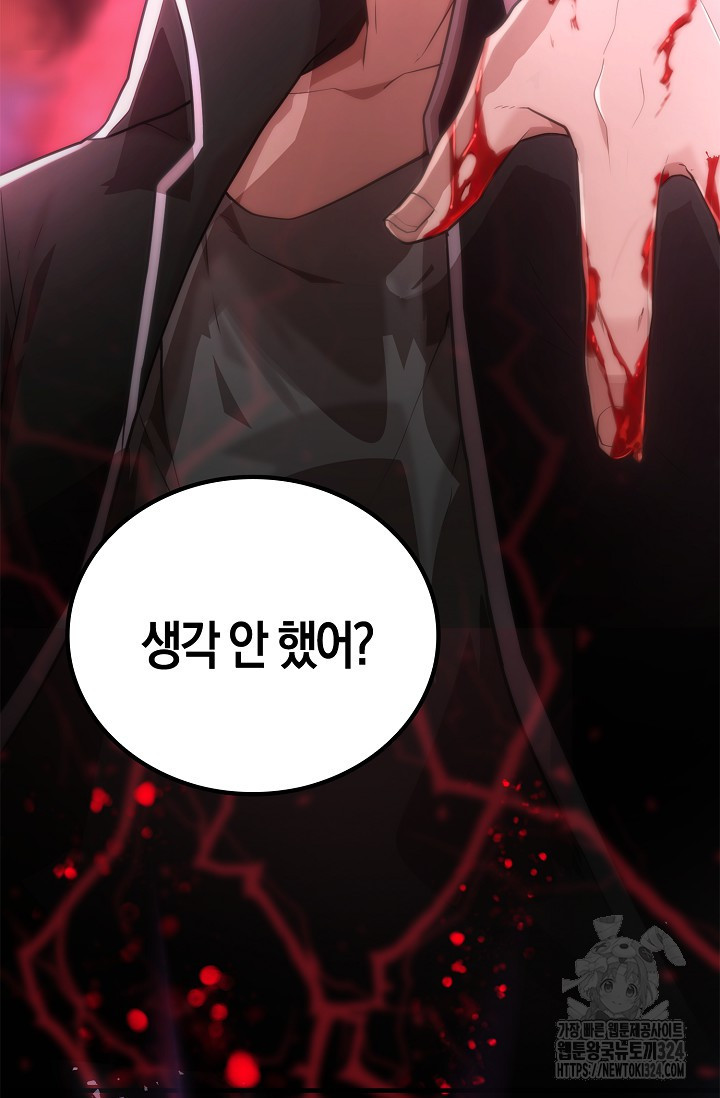 마왕 어플로 S급 헌터가 되었습니다 50화 81