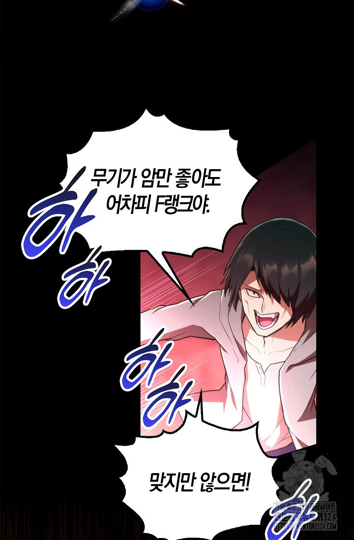 마왕 어플로 S급 헌터가 되었습니다 50화 86