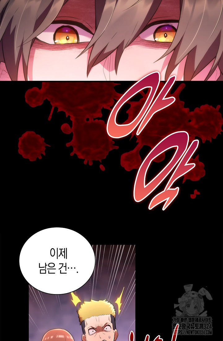 마왕 어플로 S급 헌터가 되었습니다 50화 91