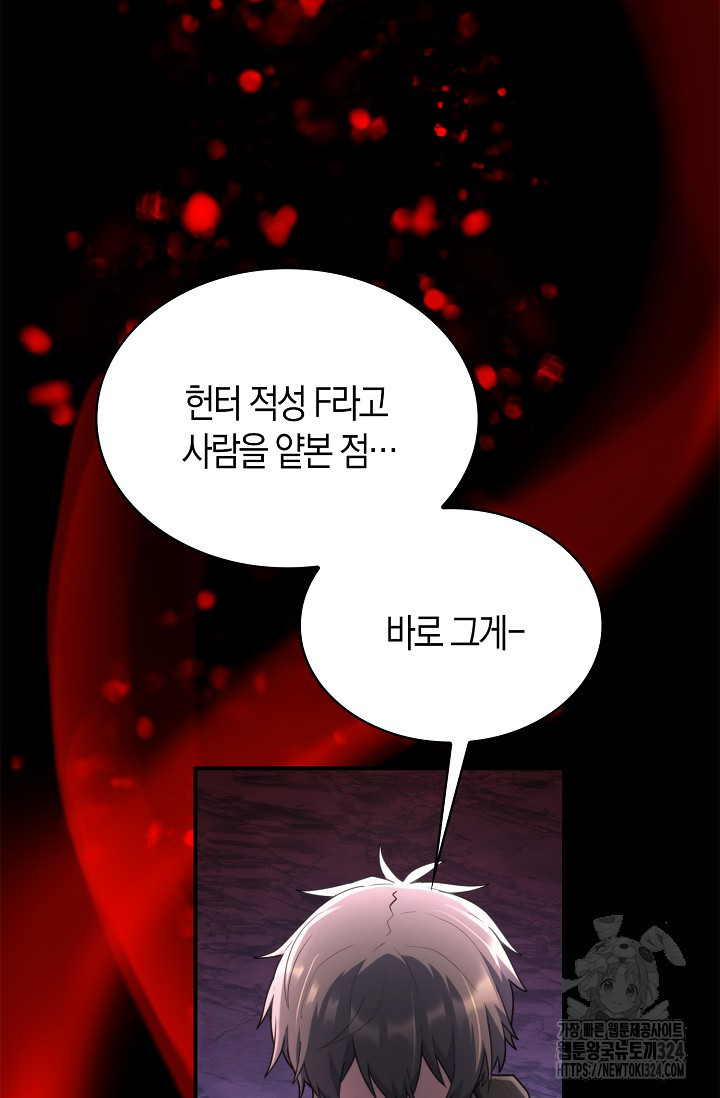 마왕 어플로 S급 헌터가 되었습니다 50화 94