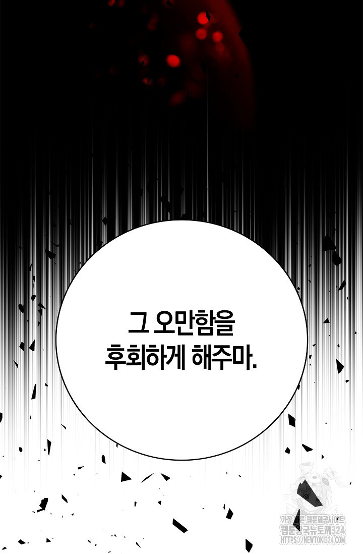 마왕 어플로 S급 헌터가 되었습니다 50화 97