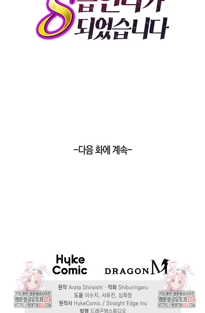마왕 어플로 S급 헌터가 되었습니다 50화 99