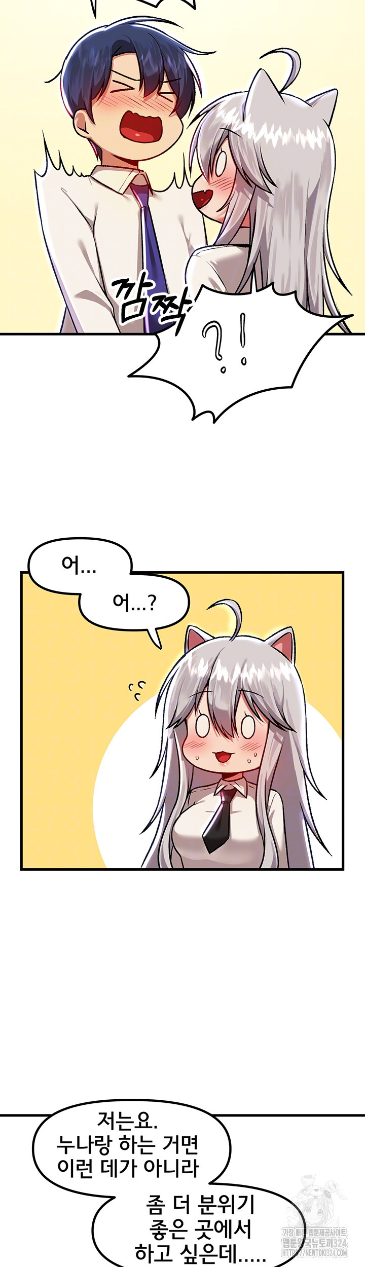아카데미 야겜에 빙의했다 86화 6