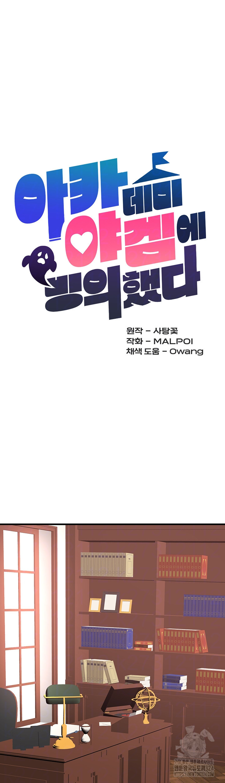아카데미 야겜에 빙의했다 86화 9