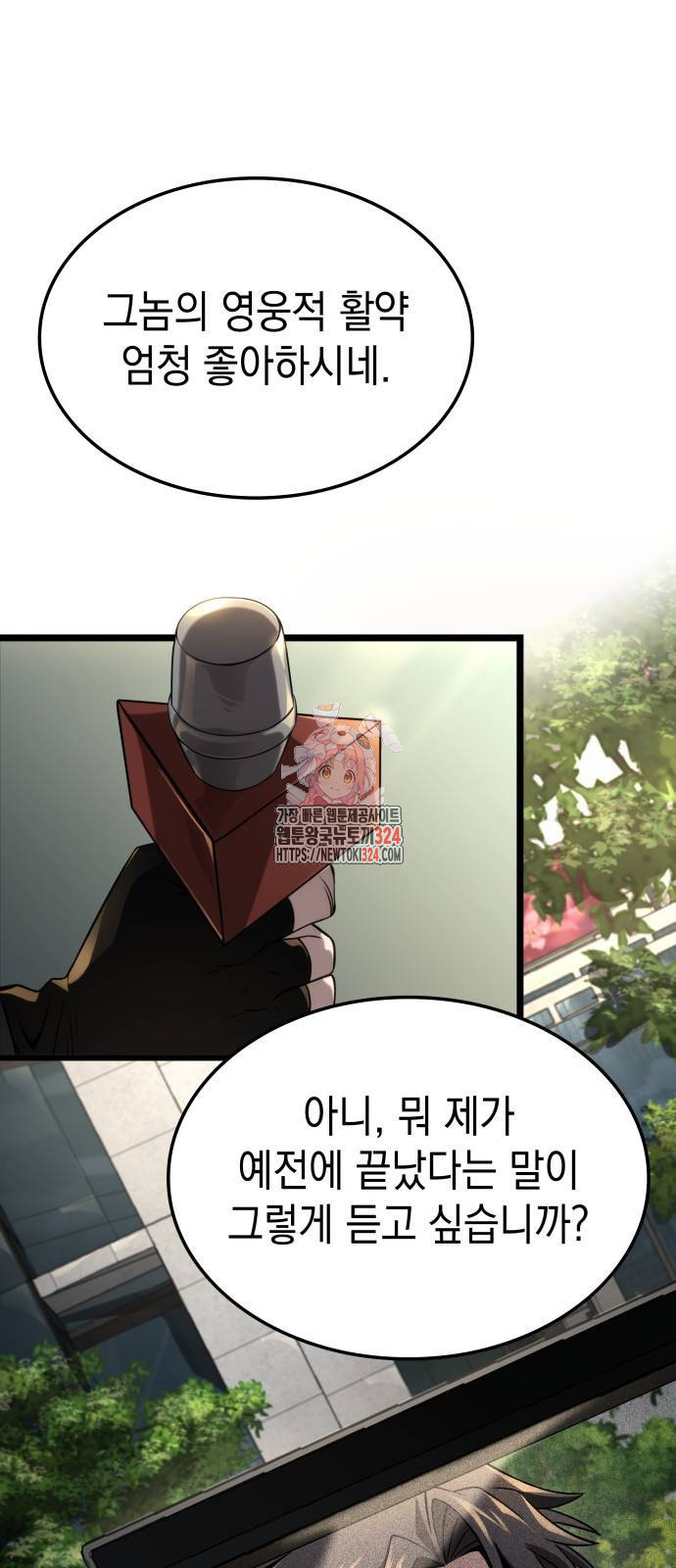 미친 재능의 플레이어 28화 1