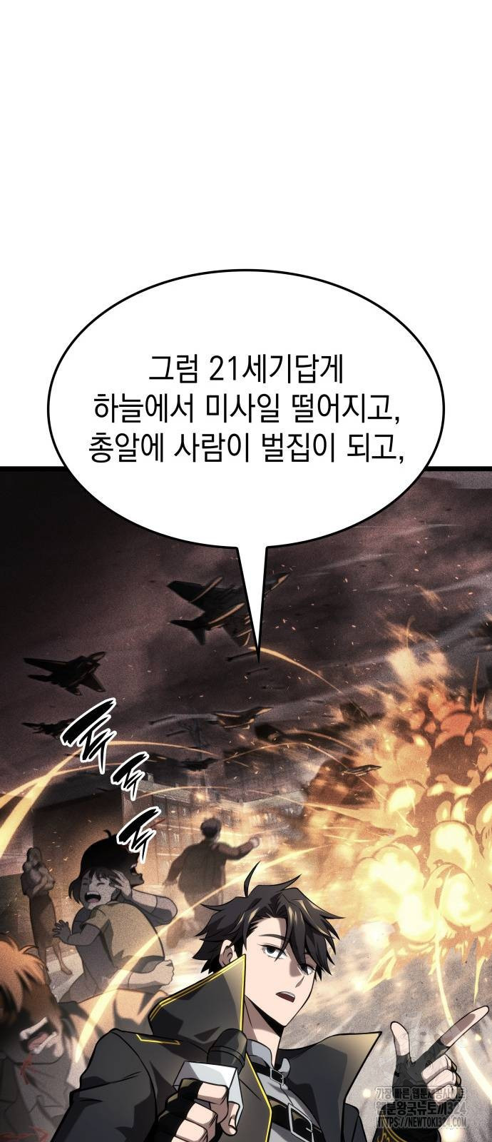 미친 재능의 플레이어 28화 9