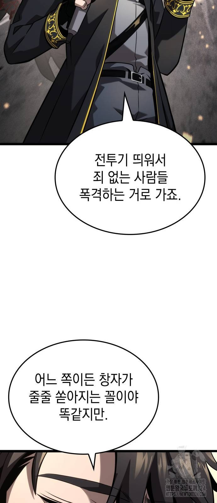 미친 재능의 플레이어 28화 10