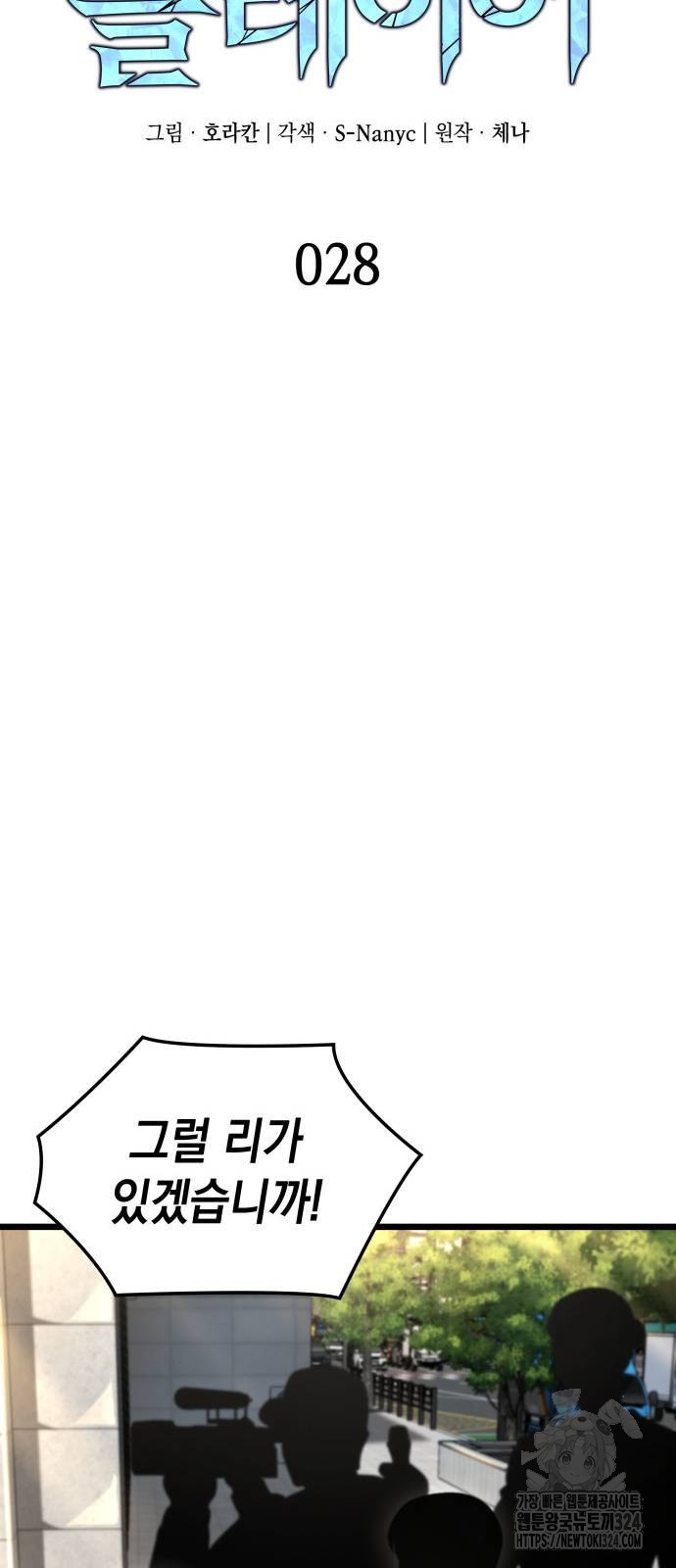 미친 재능의 플레이어 28화 13