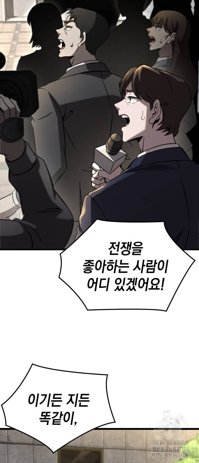 미친 재능의 플레이어 28화 14