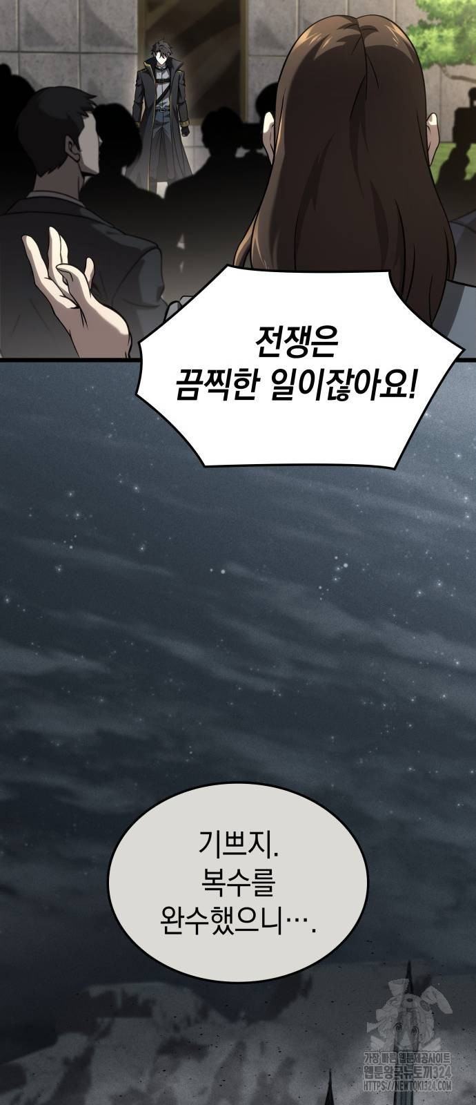 미친 재능의 플레이어 28화 15