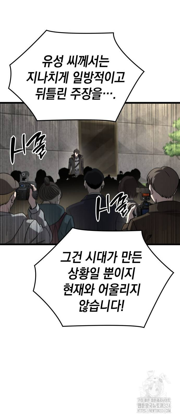 미친 재능의 플레이어 28화 27