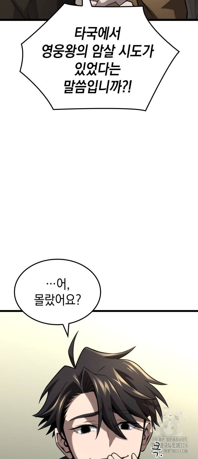 미친 재능의 플레이어 28화 31