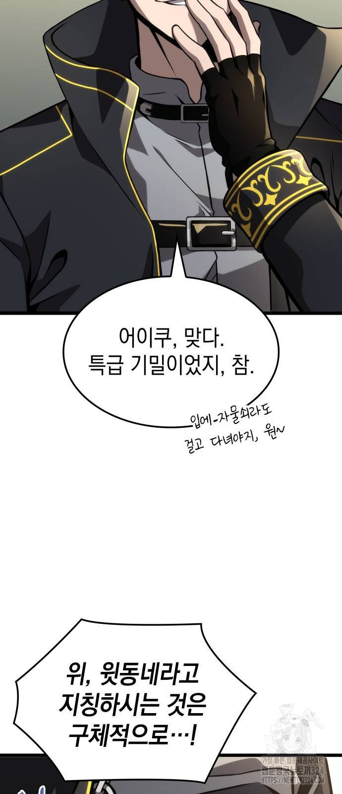 미친 재능의 플레이어 28화 32