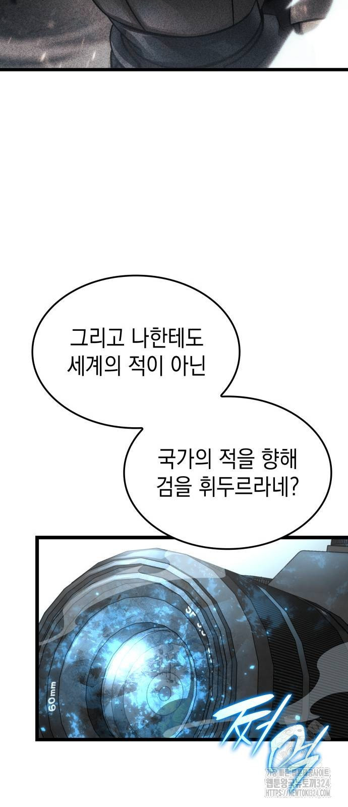 미친 재능의 플레이어 28화 37