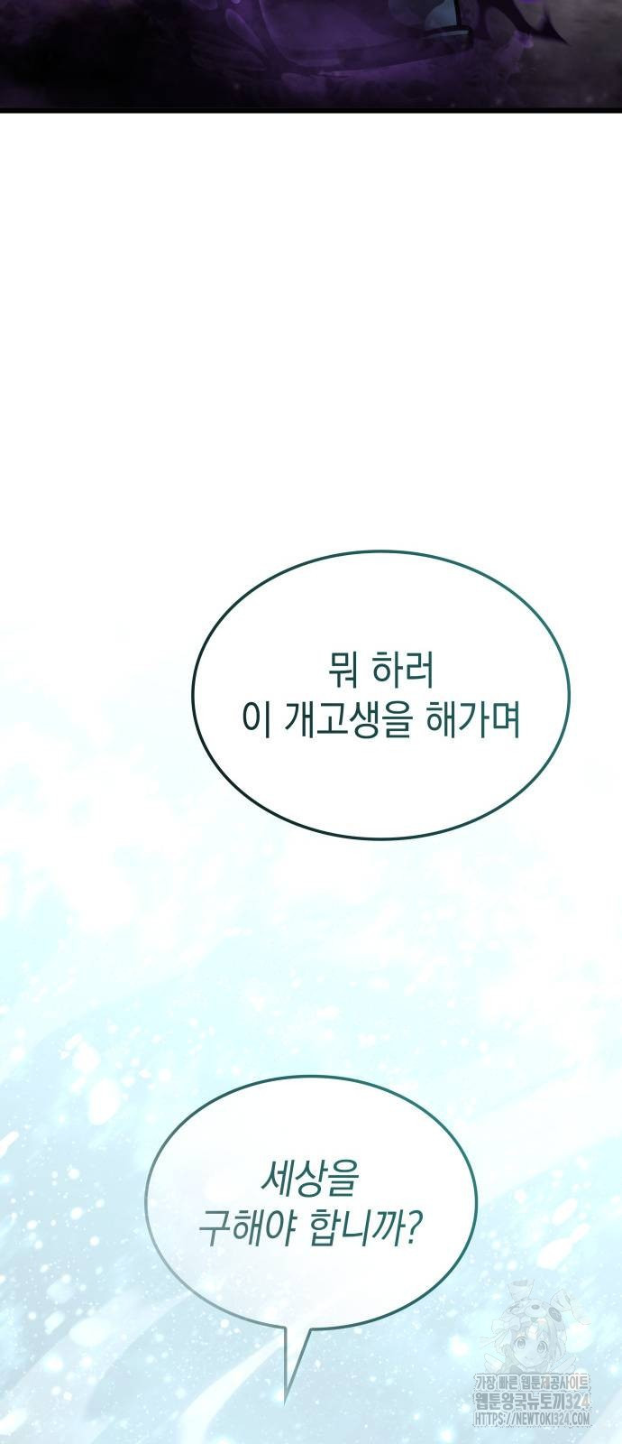 미친 재능의 플레이어 28화 40