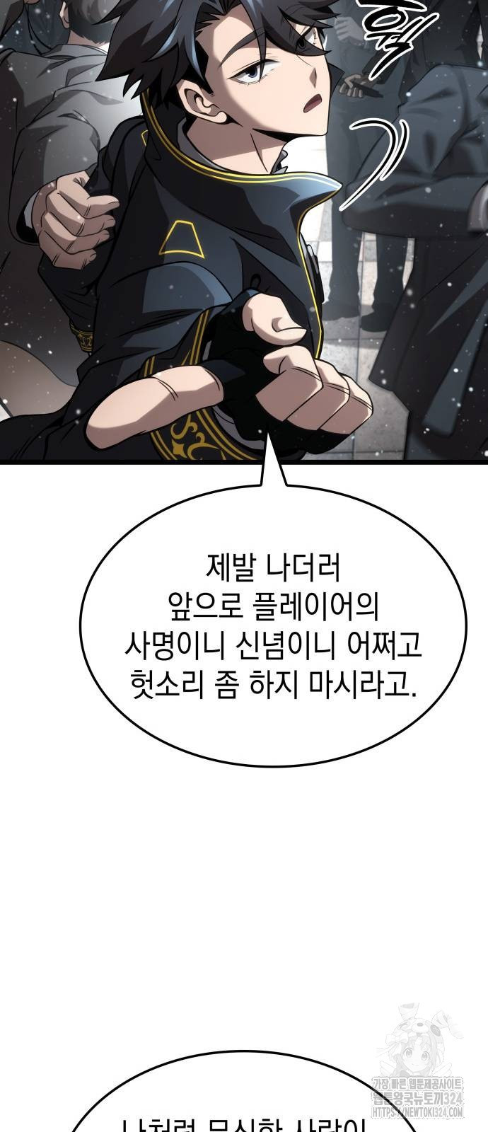 미친 재능의 플레이어 28화 54