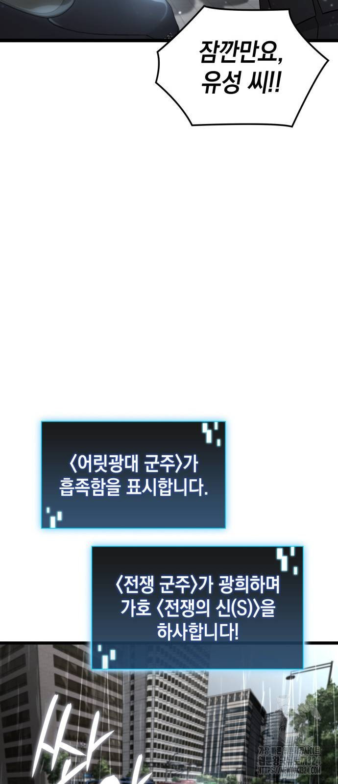 미친 재능의 플레이어 28화 56