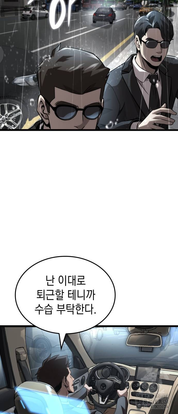 미친 재능의 플레이어 28화 57