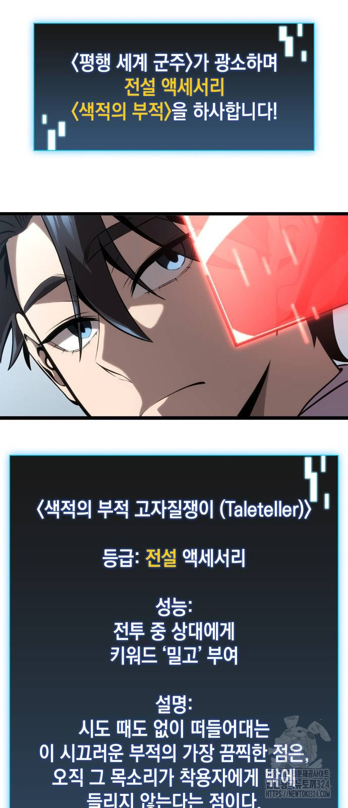 미친 재능의 플레이어 28화 59