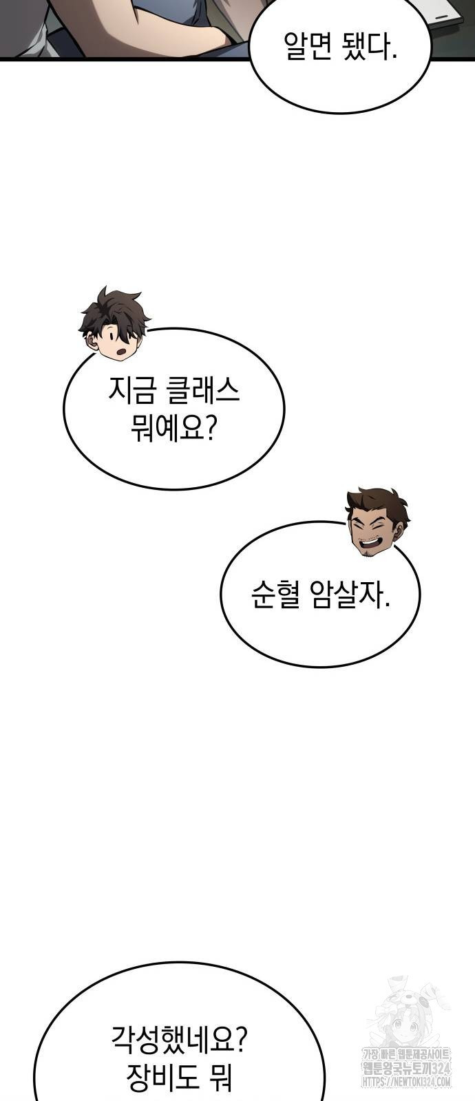 미친 재능의 플레이어 28화 69
