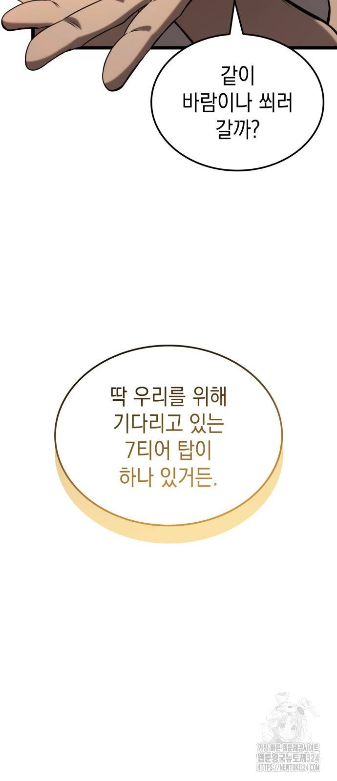 미친 재능의 플레이어 28화 74