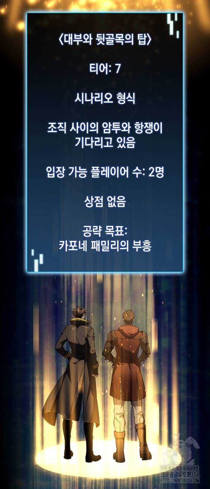 미친 재능의 플레이어 28화 76