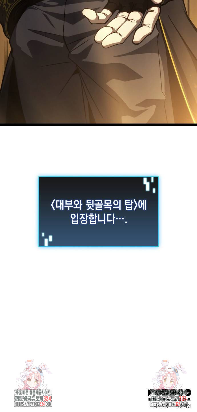 미친 재능의 플레이어 28화 80