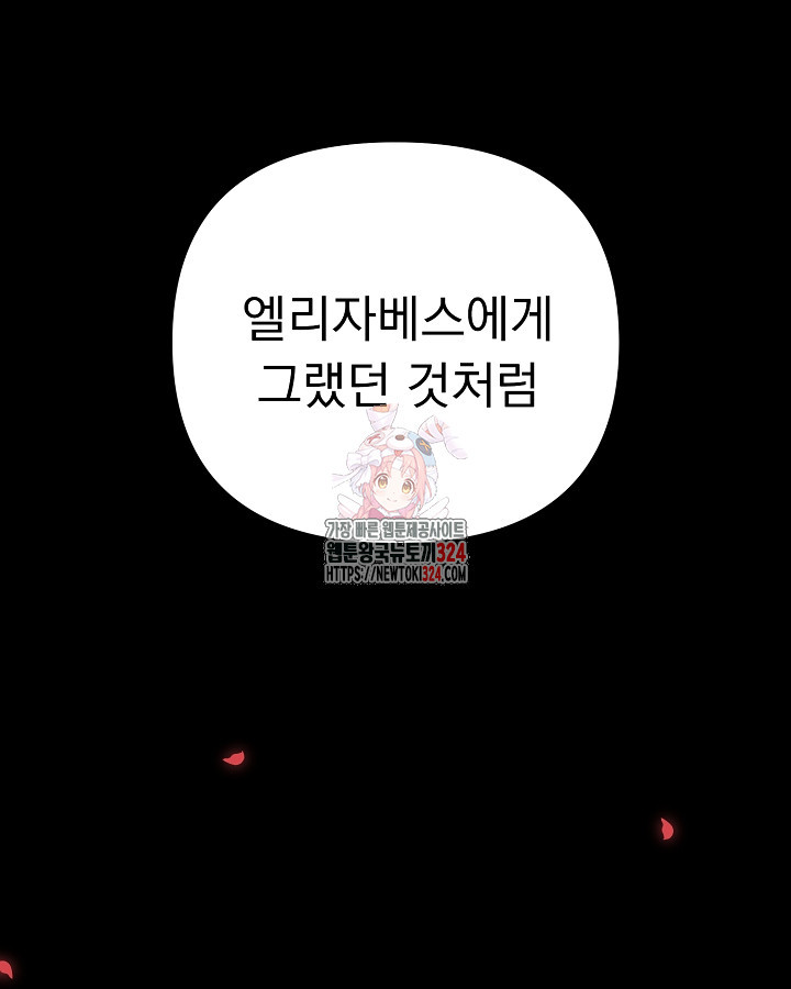 용사가 세계의 주적이라는데요?! 6화 1
