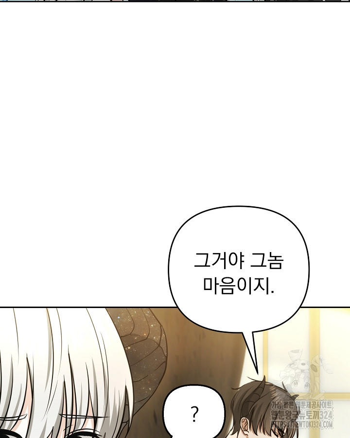 용사가 세계의 주적이라는데요?! 6화 7