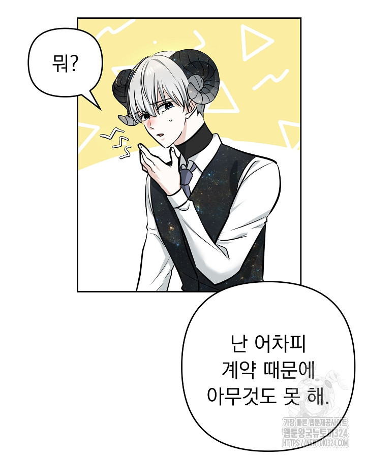 용사가 세계의 주적이라는데요?! 6화 9