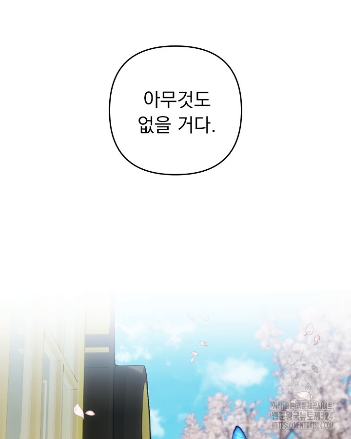 용사가 세계의 주적이라는데요?! 6화 16