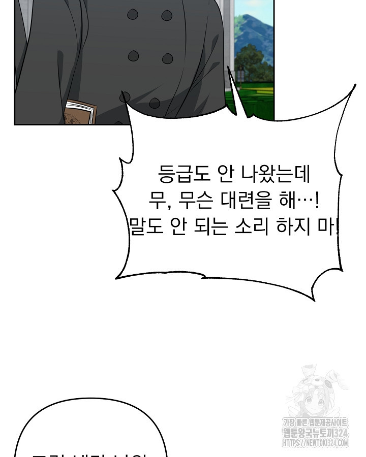 용사가 세계의 주적이라는데요?! 12화 6