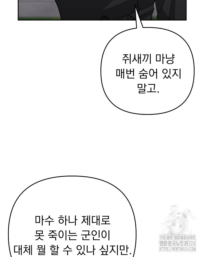 용사가 세계의 주적이라는데요?! 12화 8