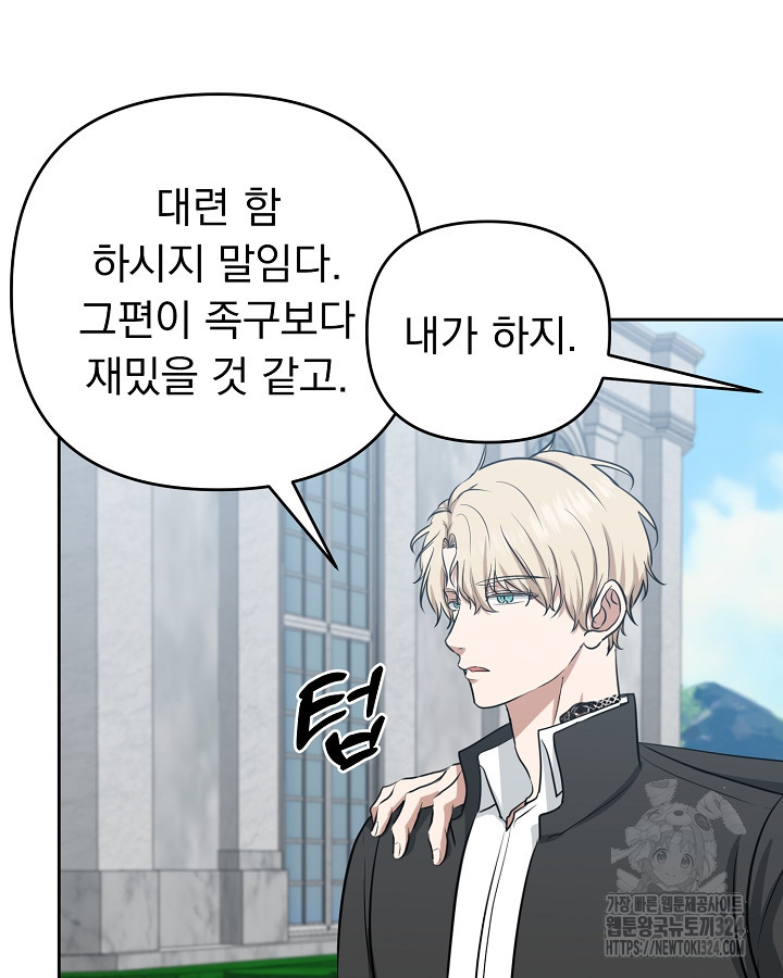 용사가 세계의 주적이라는데요?! 12화 14