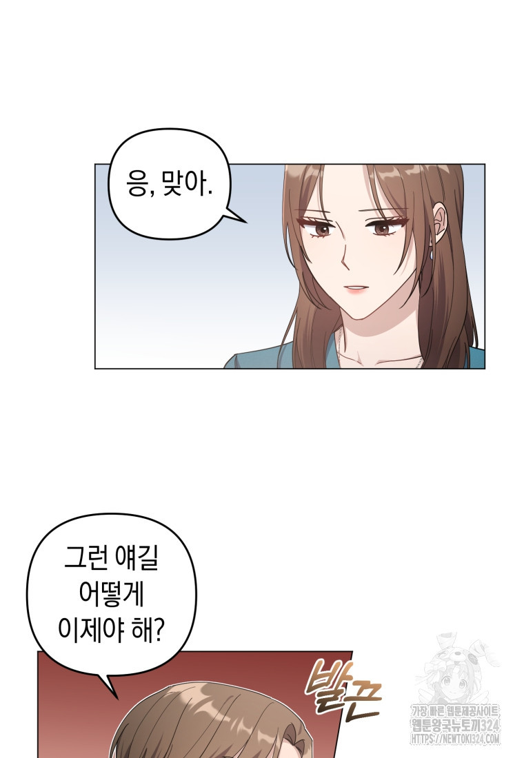 립서비스 7화 3